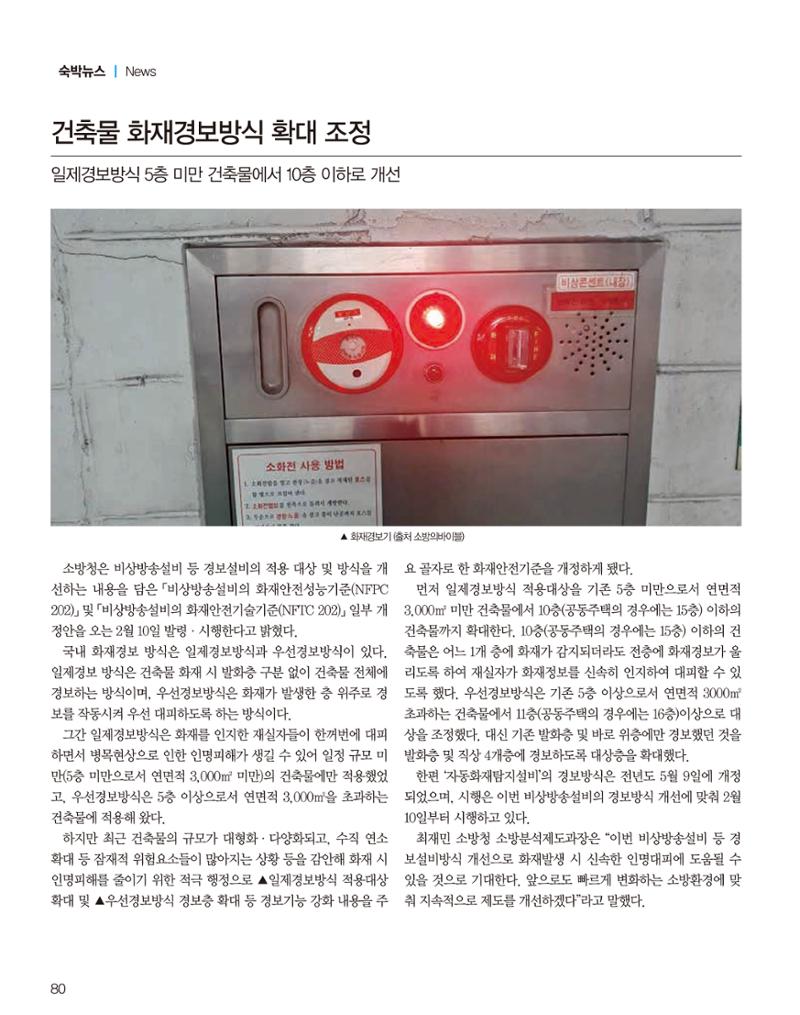 숙박매거진 2024. 03. 81페이지