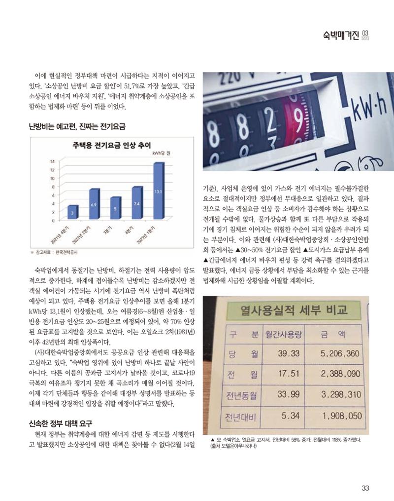 숙박매거진 2024. 03. 34페이지