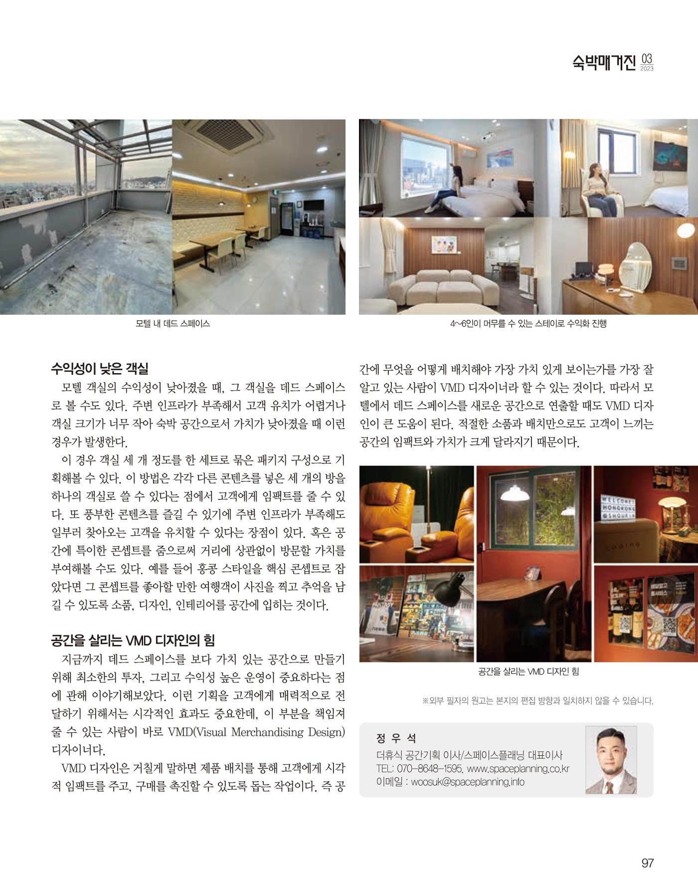 숙박매거진 2024. 03. 98페이지