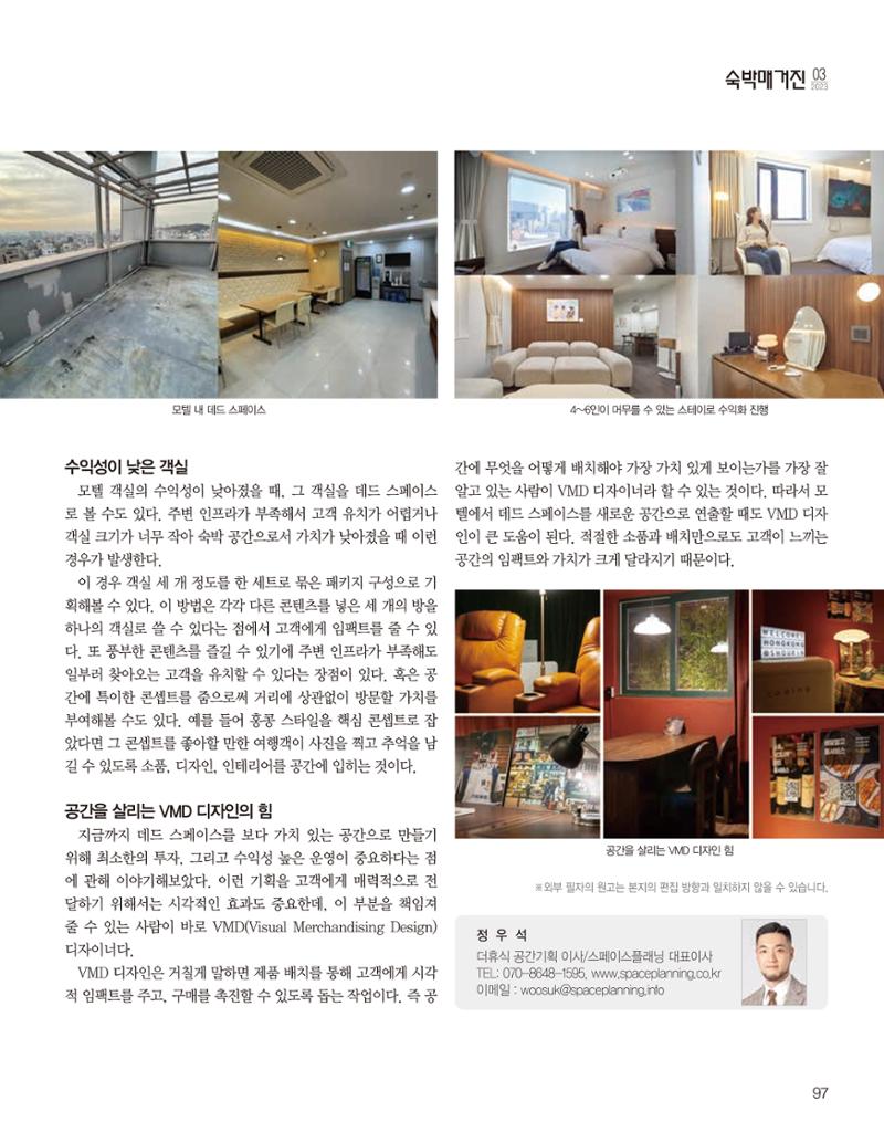 숙박매거진 2024. 03. 98페이지