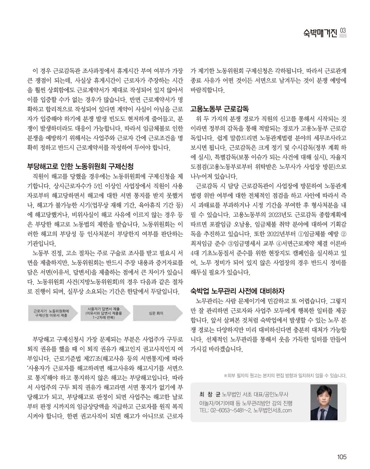 숙박매거진 2024. 03. 106페이지