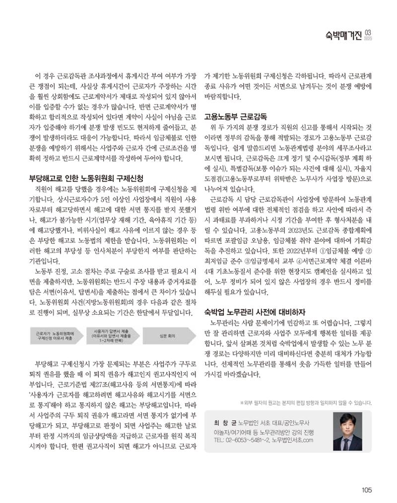 숙박매거진 2024. 03. 106페이지