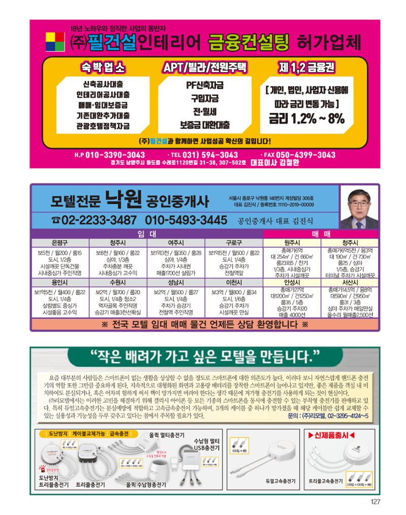 숙박매거진 2024. 03. 128페이지