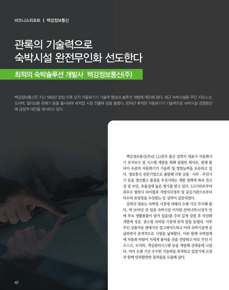 숙박매거진 2024. 03. 43페이지