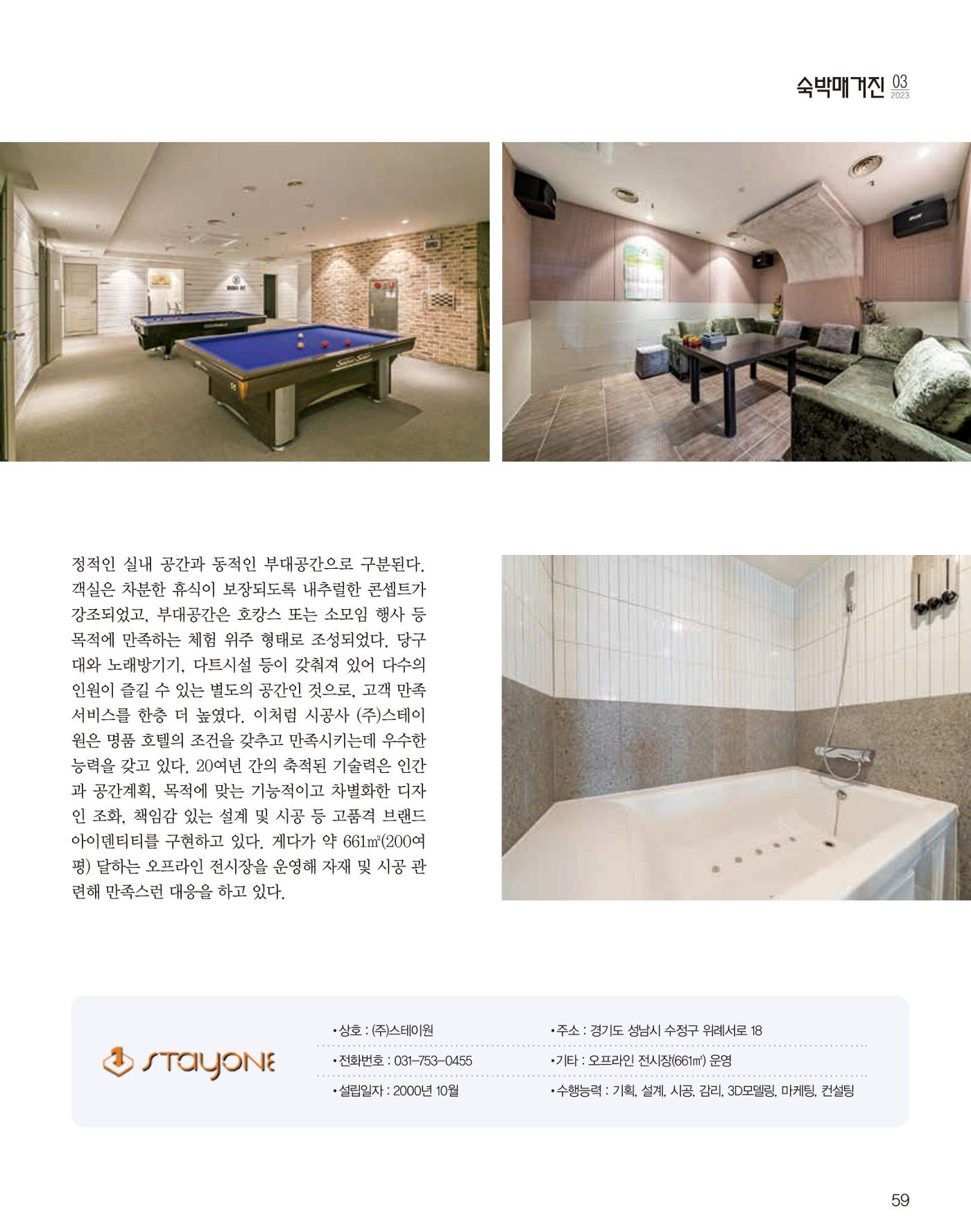 숙박매거진 2024. 03. 60페이지