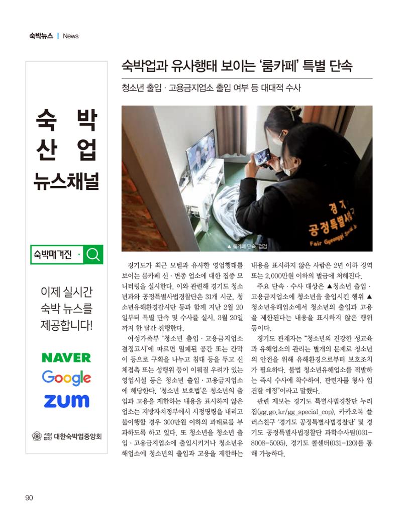숙박매거진 2024. 03. 91페이지