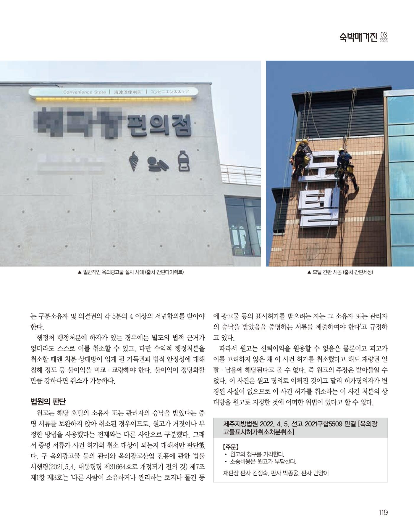 숙박매거진 2024. 03. 120페이지