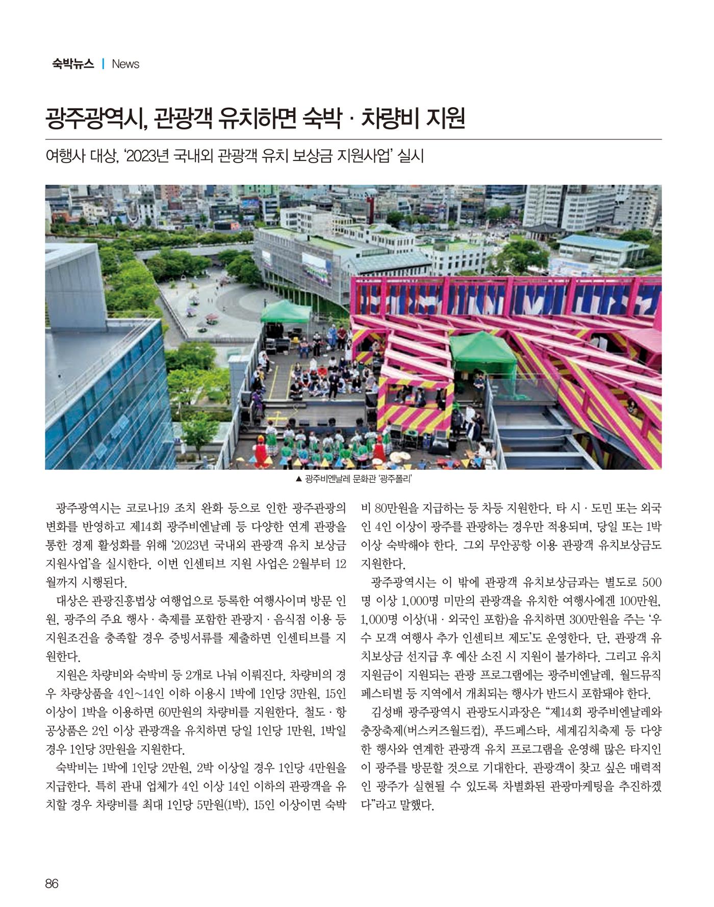 숙박매거진 2024. 03. 87페이지