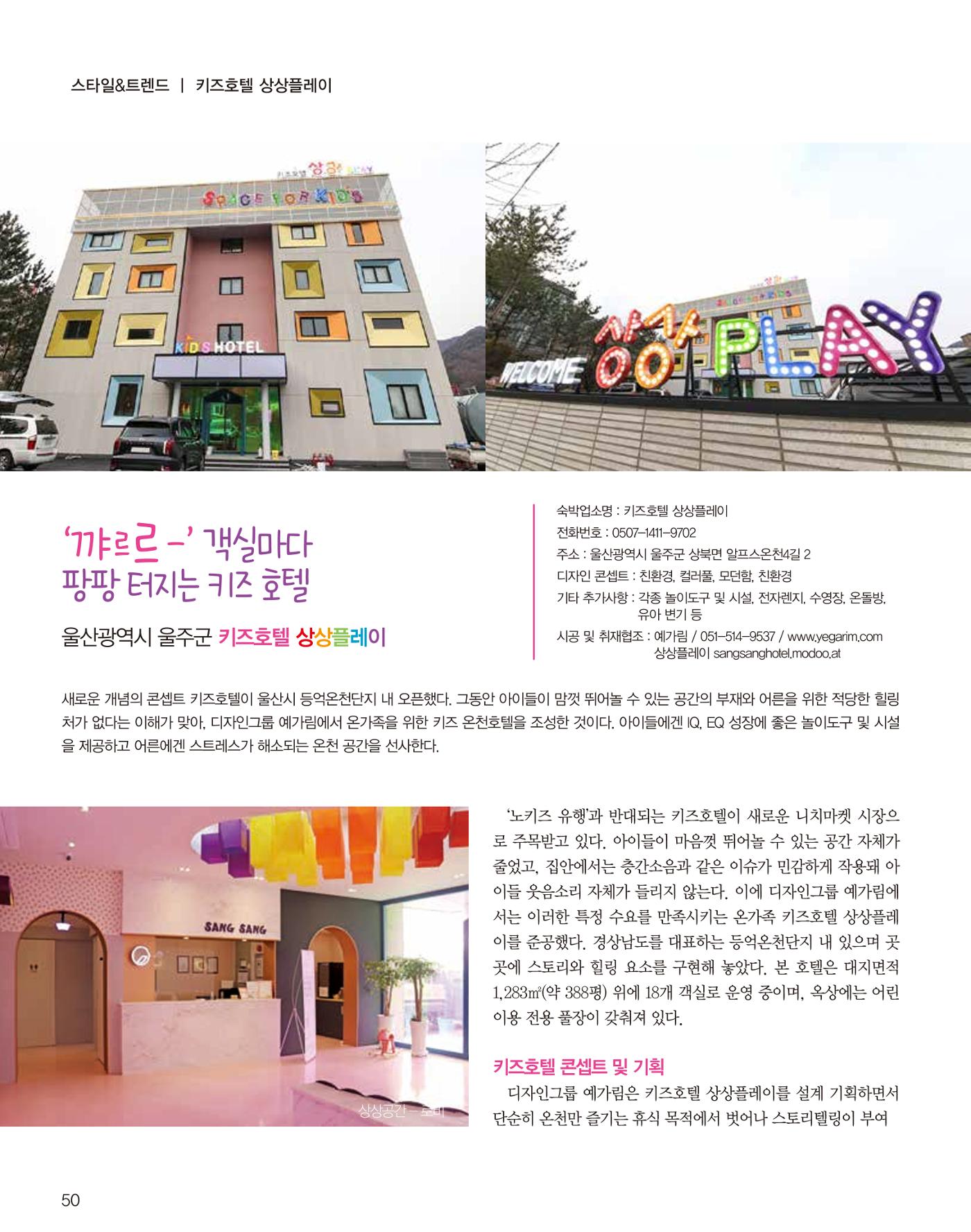 숙박매거진 2024. 03. 51페이지