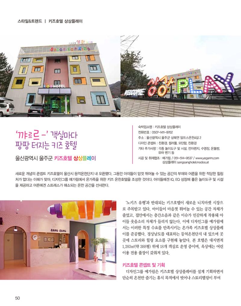 숙박매거진 2024. 03. 51페이지