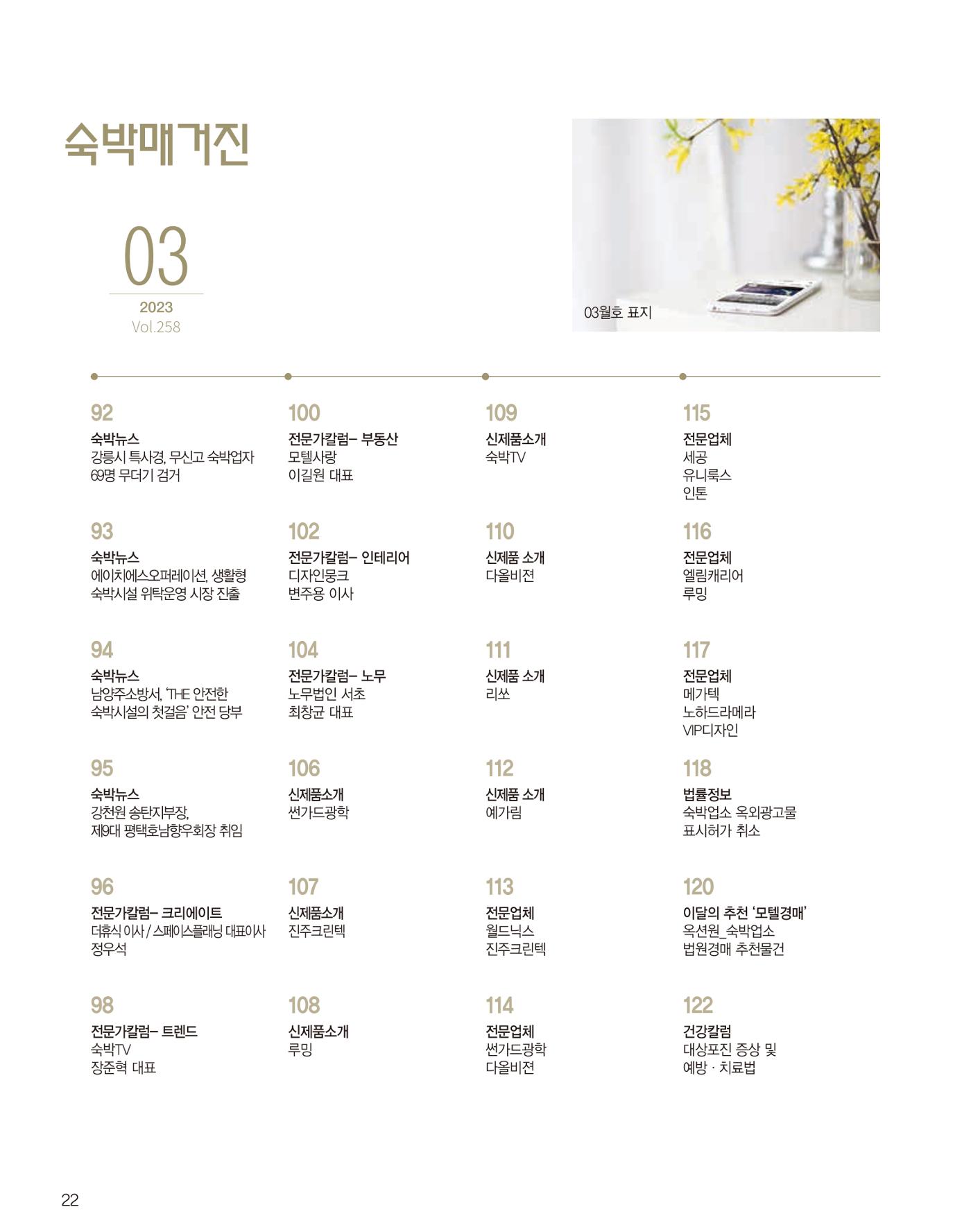 숙박매거진 2024. 03. 23페이지