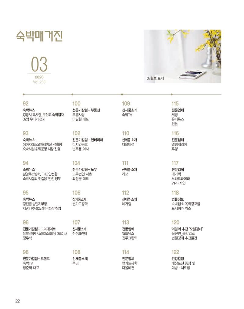 숙박매거진 2024. 03. 23페이지