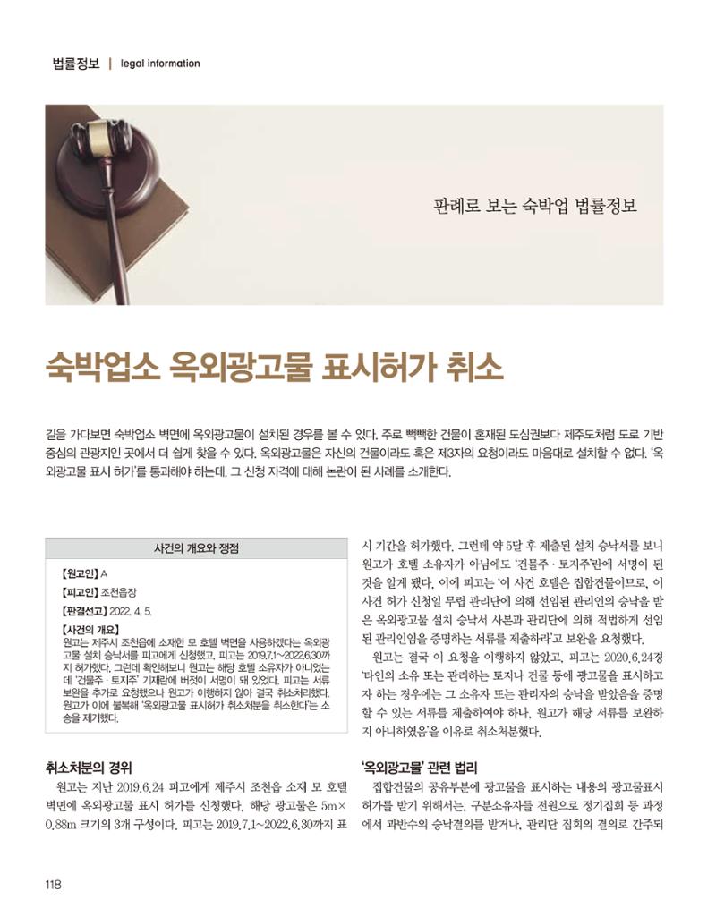 숙박매거진 2024. 03. 119페이지