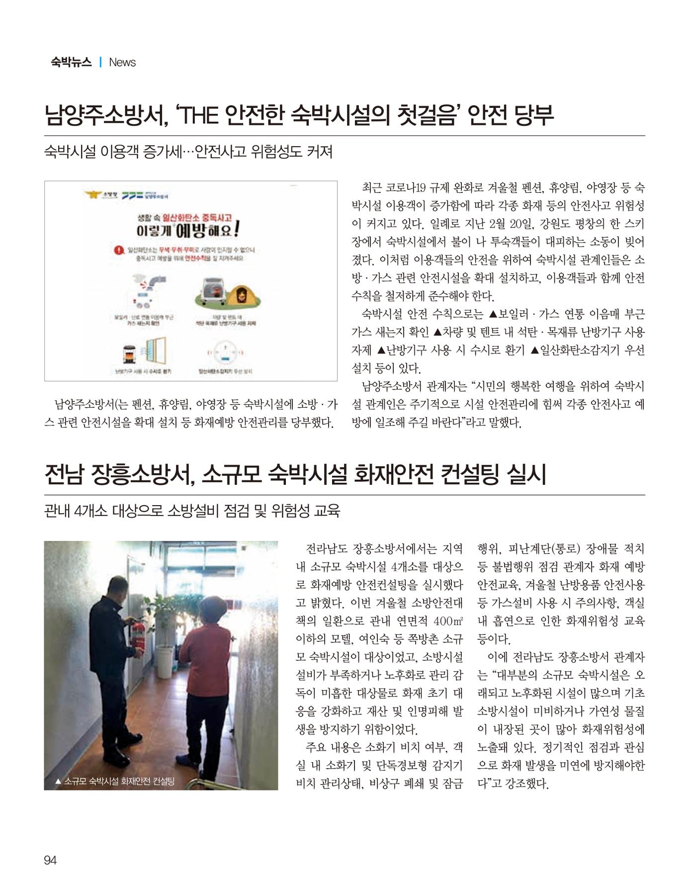 숙박매거진 2024. 03. 95페이지