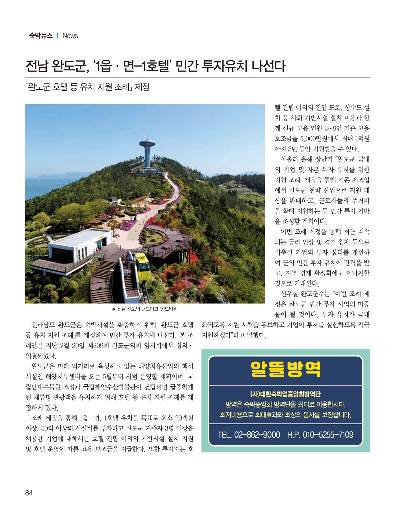 숙박매거진 2024. 03. 85페이지
