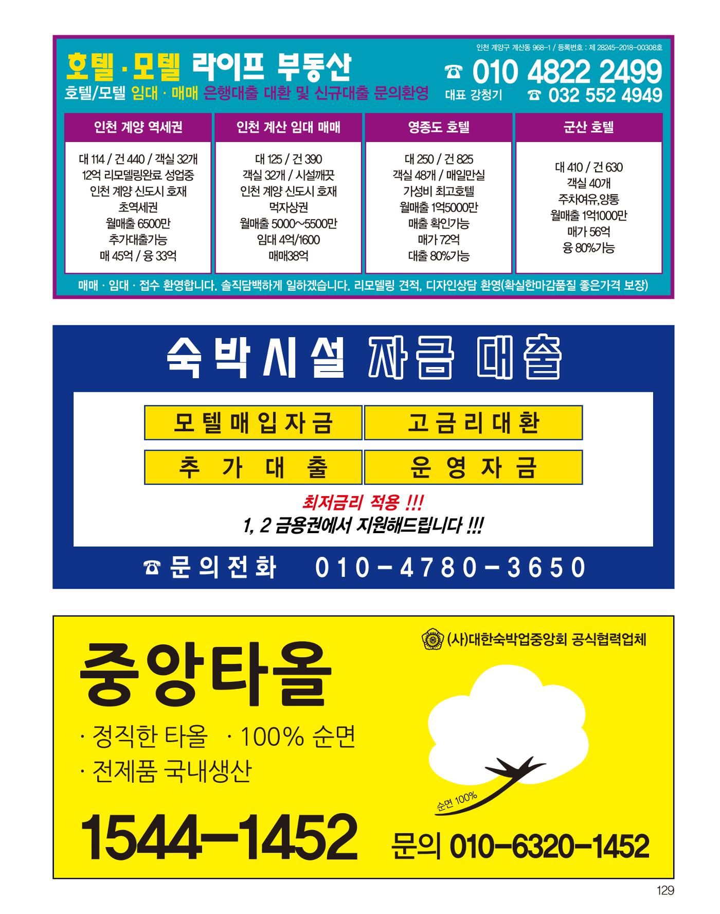 숙박매거진 2024. 03. 130페이지