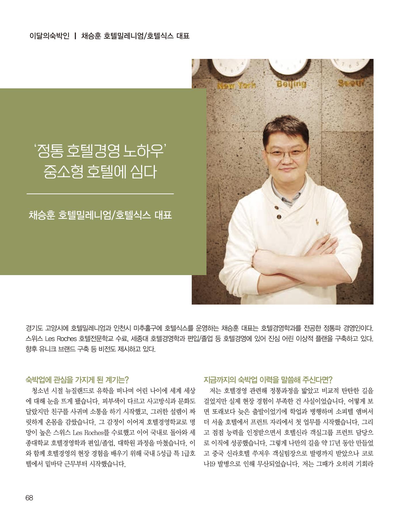 숙박매거진 2024. 03. 69페이지