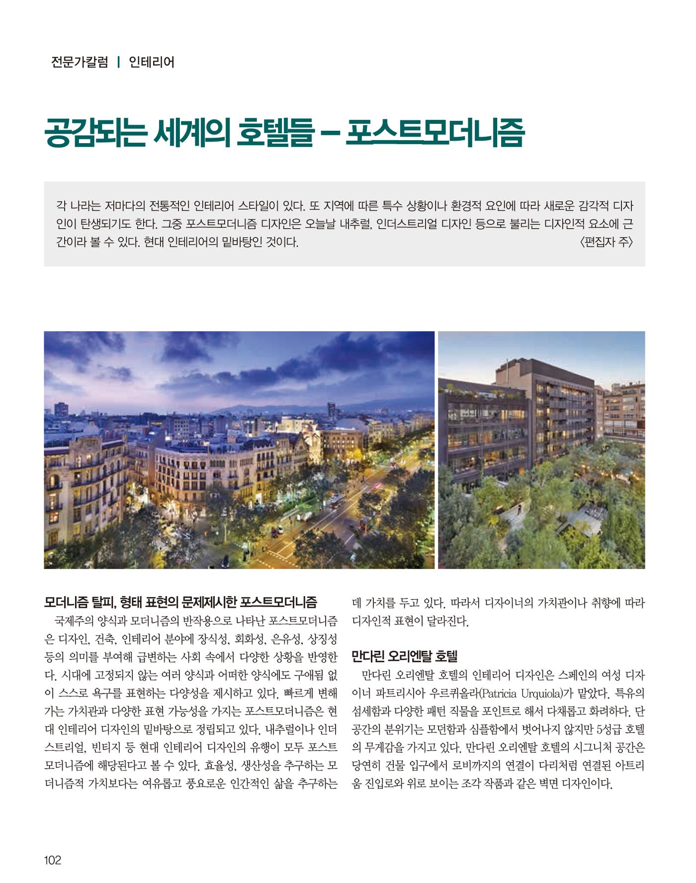 숙박매거진 2024. 03. 103페이지