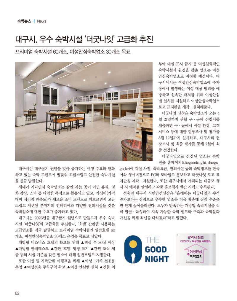 숙박매거진 2024. 03. 83페이지