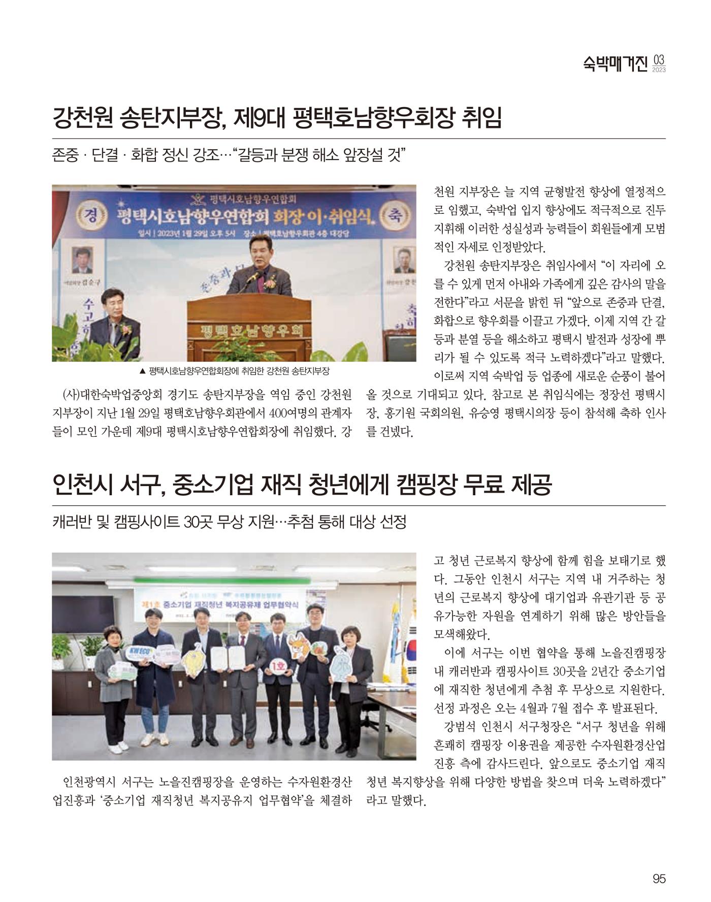 숙박매거진 2024. 03. 96페이지