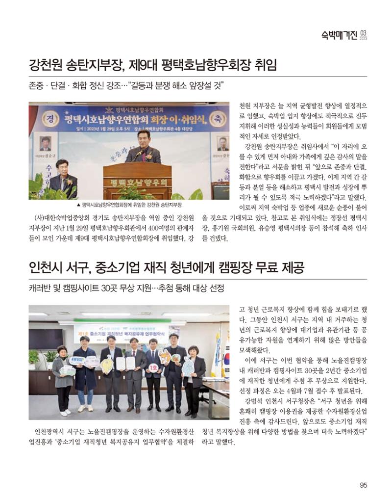 숙박매거진 2024. 03. 96페이지