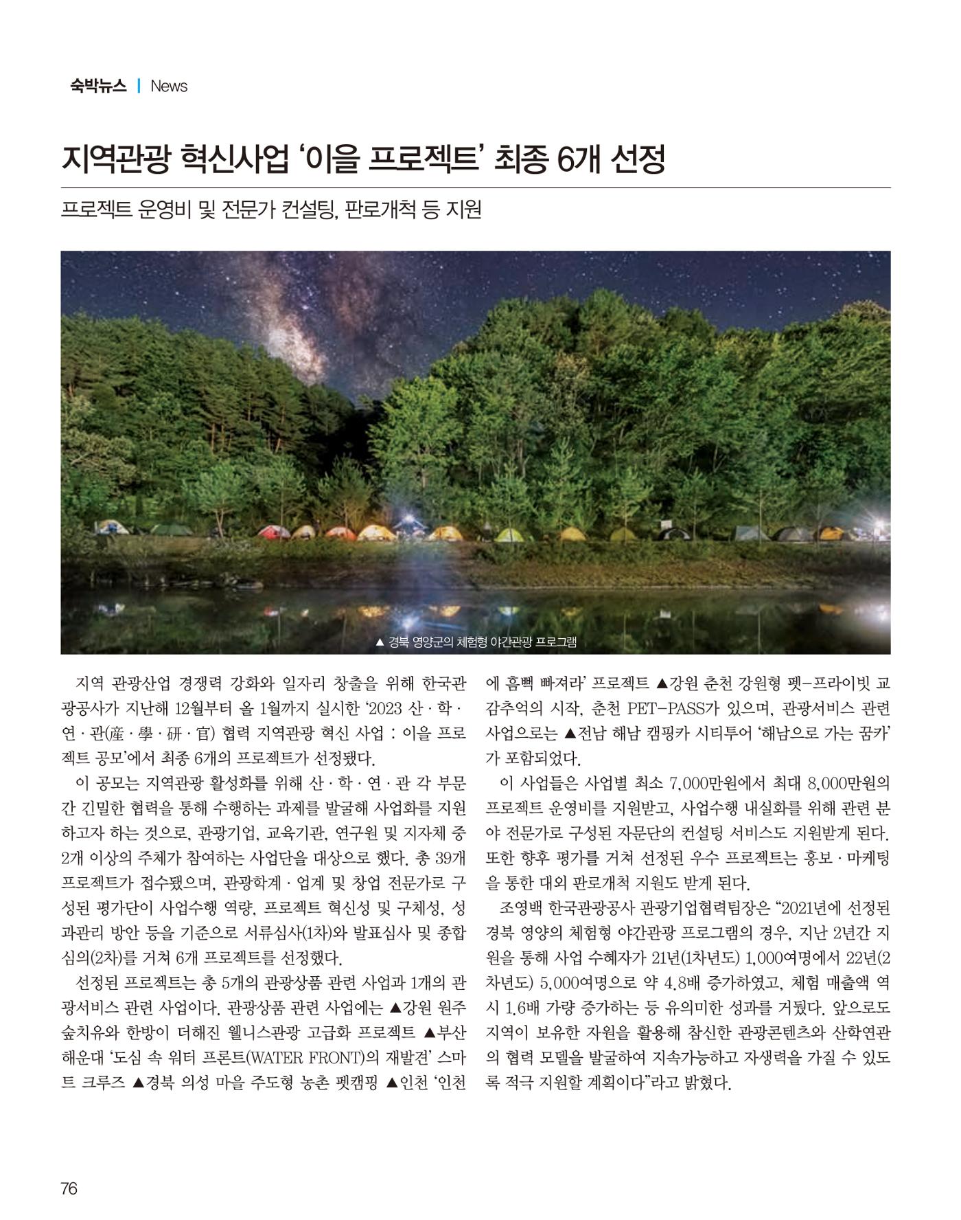 숙박매거진 2024. 03. 77페이지