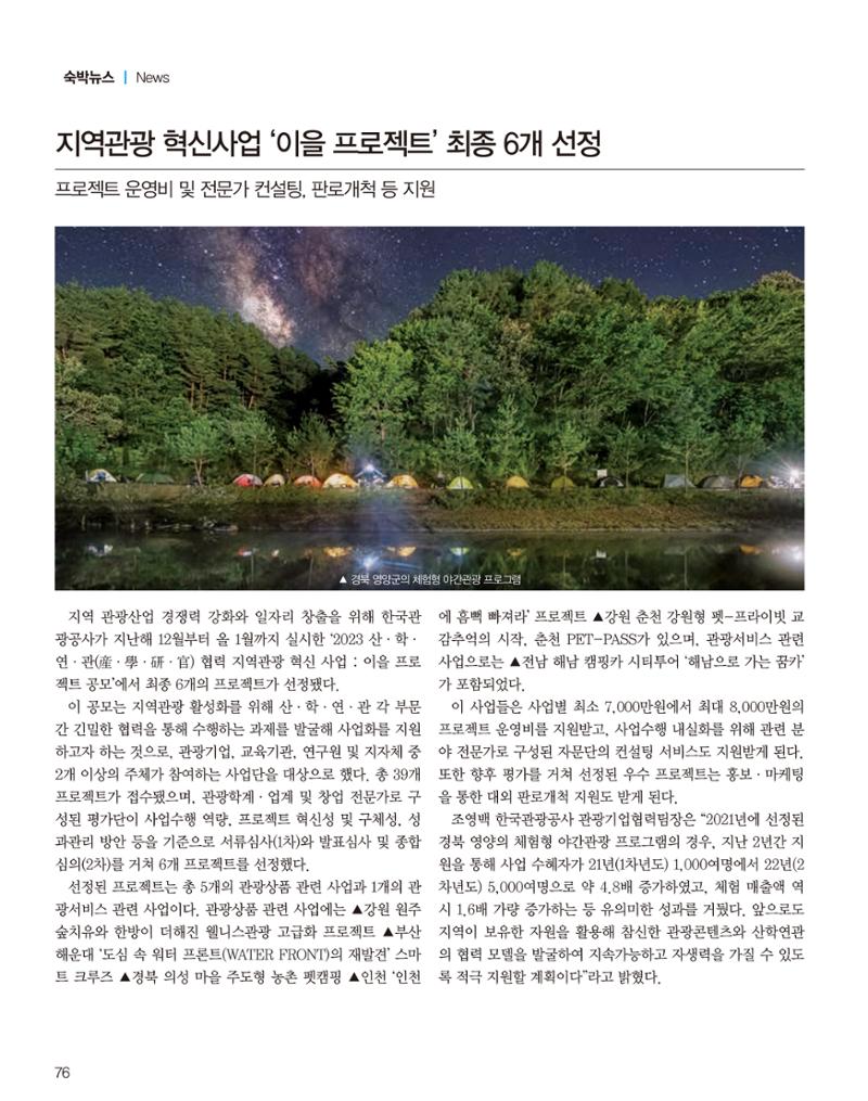 숙박매거진 2024. 03. 77페이지