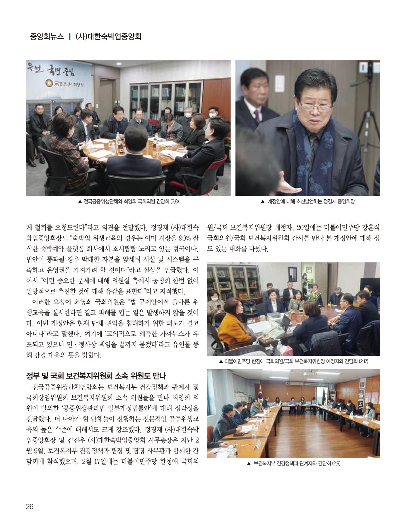 숙박매거진 2024. 03. 27페이지
