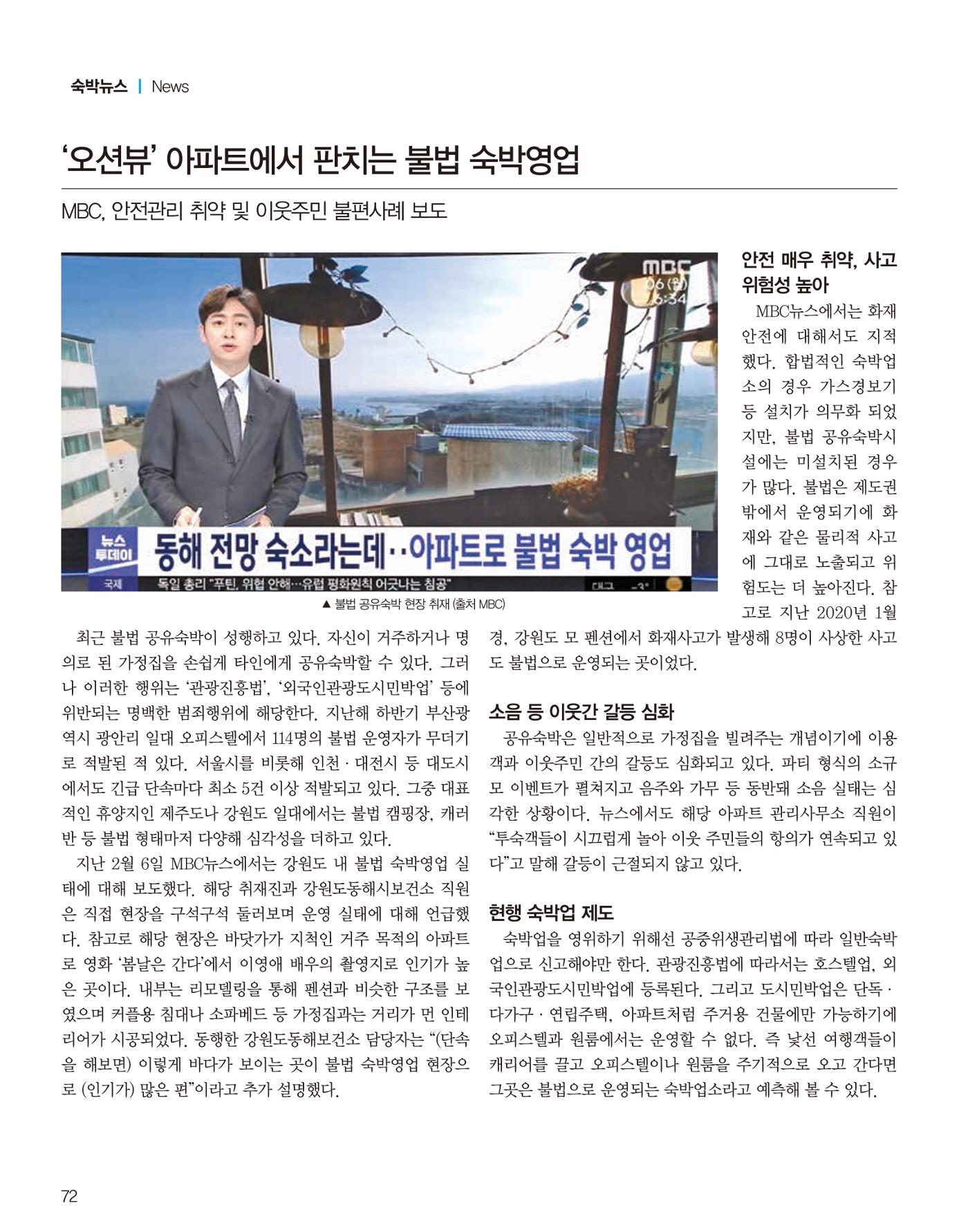 숙박매거진 2024. 03. 73페이지
