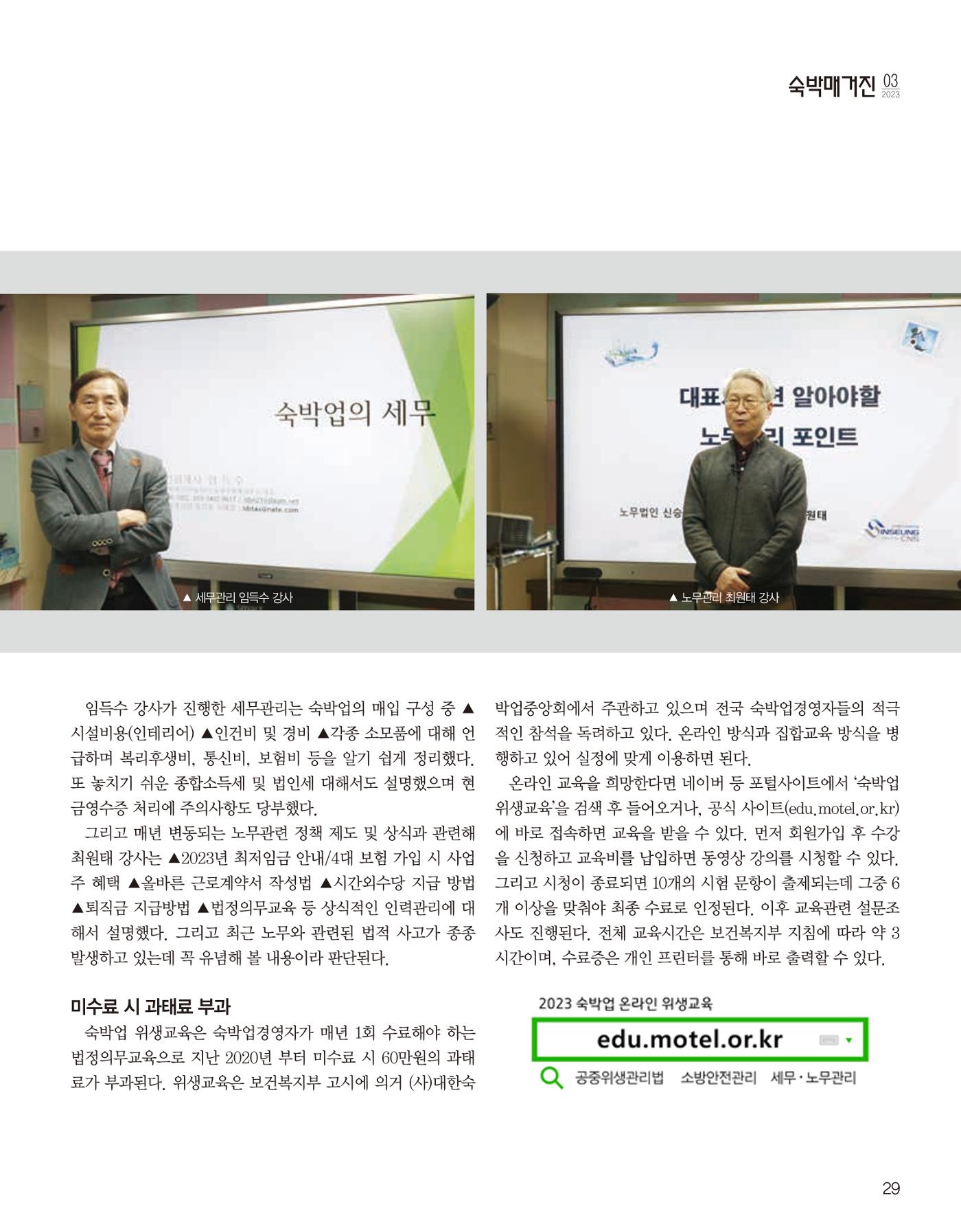 숙박매거진 2024. 03. 30페이지