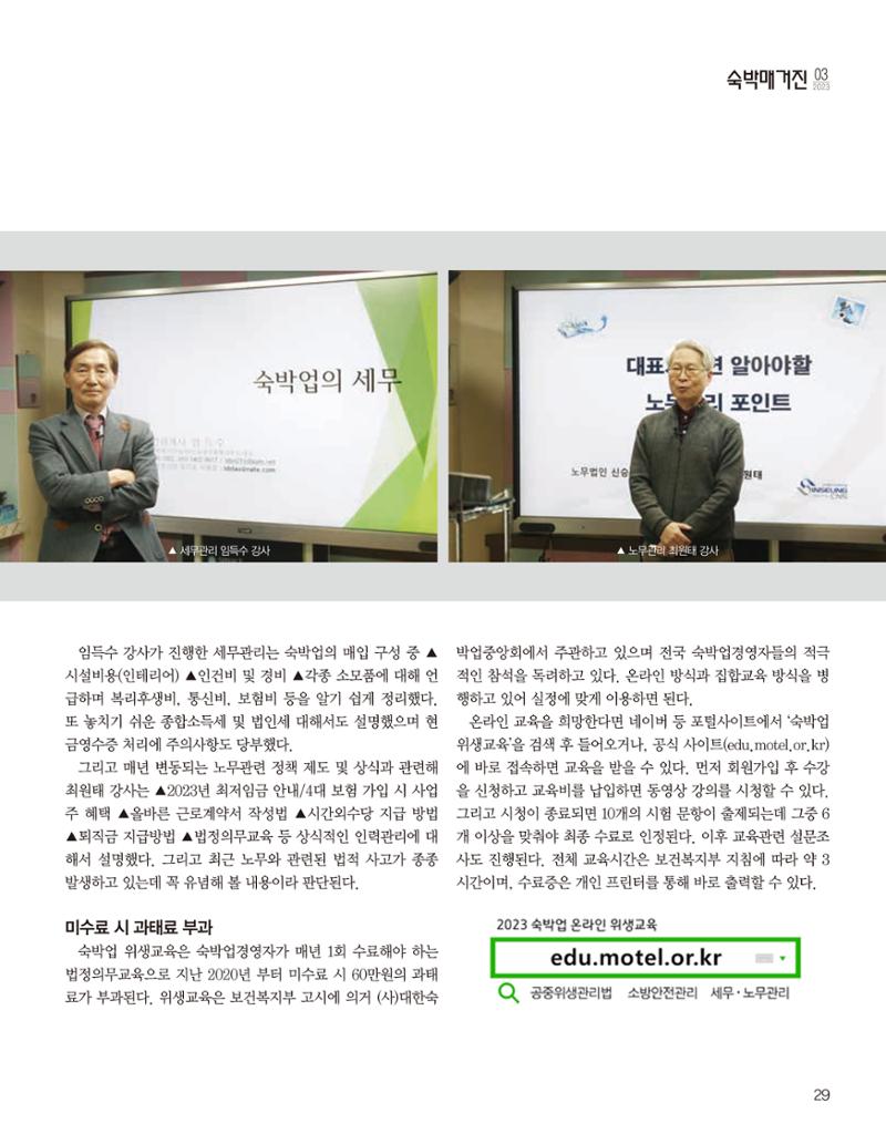 숙박매거진 2024. 03. 30페이지