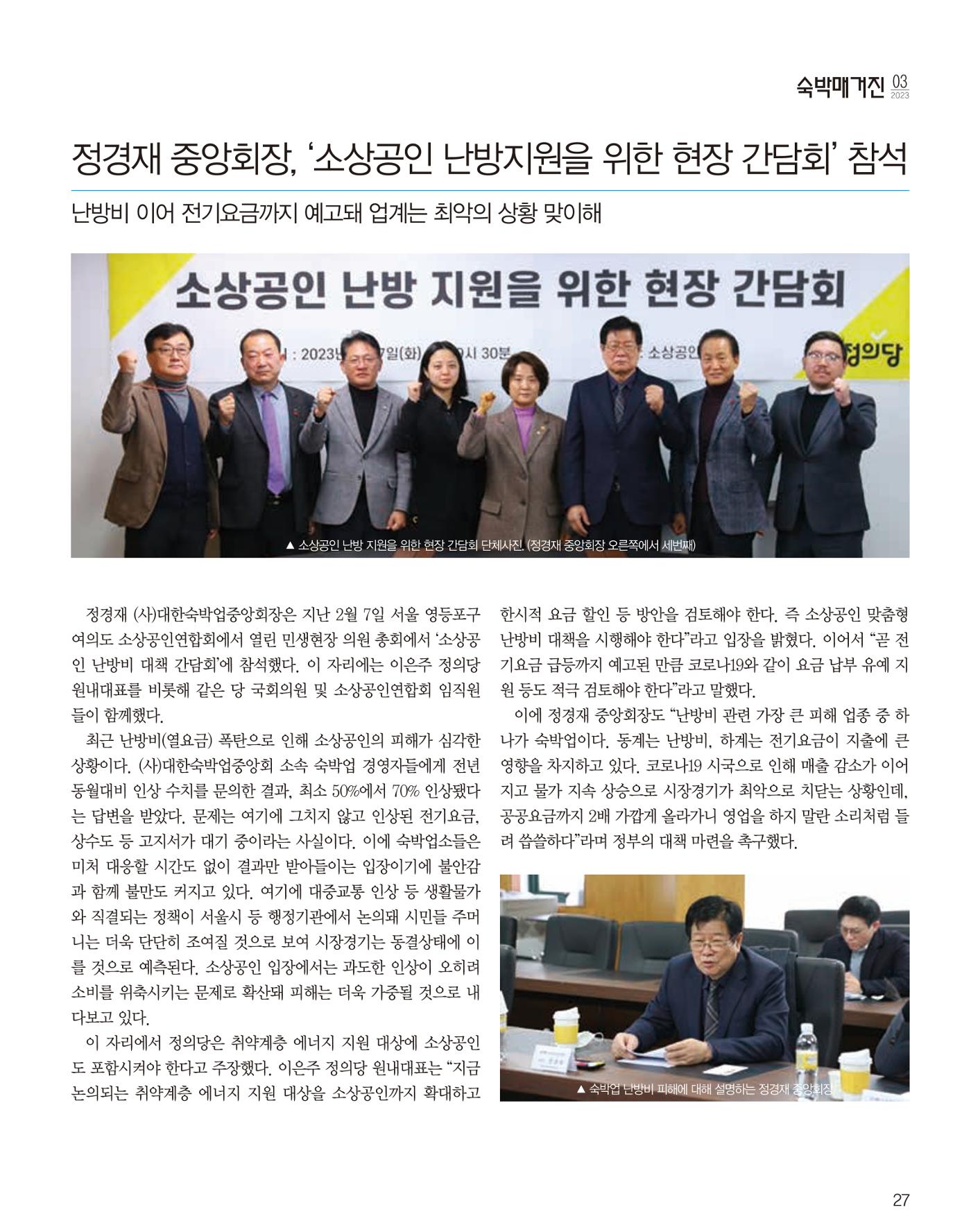 숙박매거진 2024. 03. 28페이지