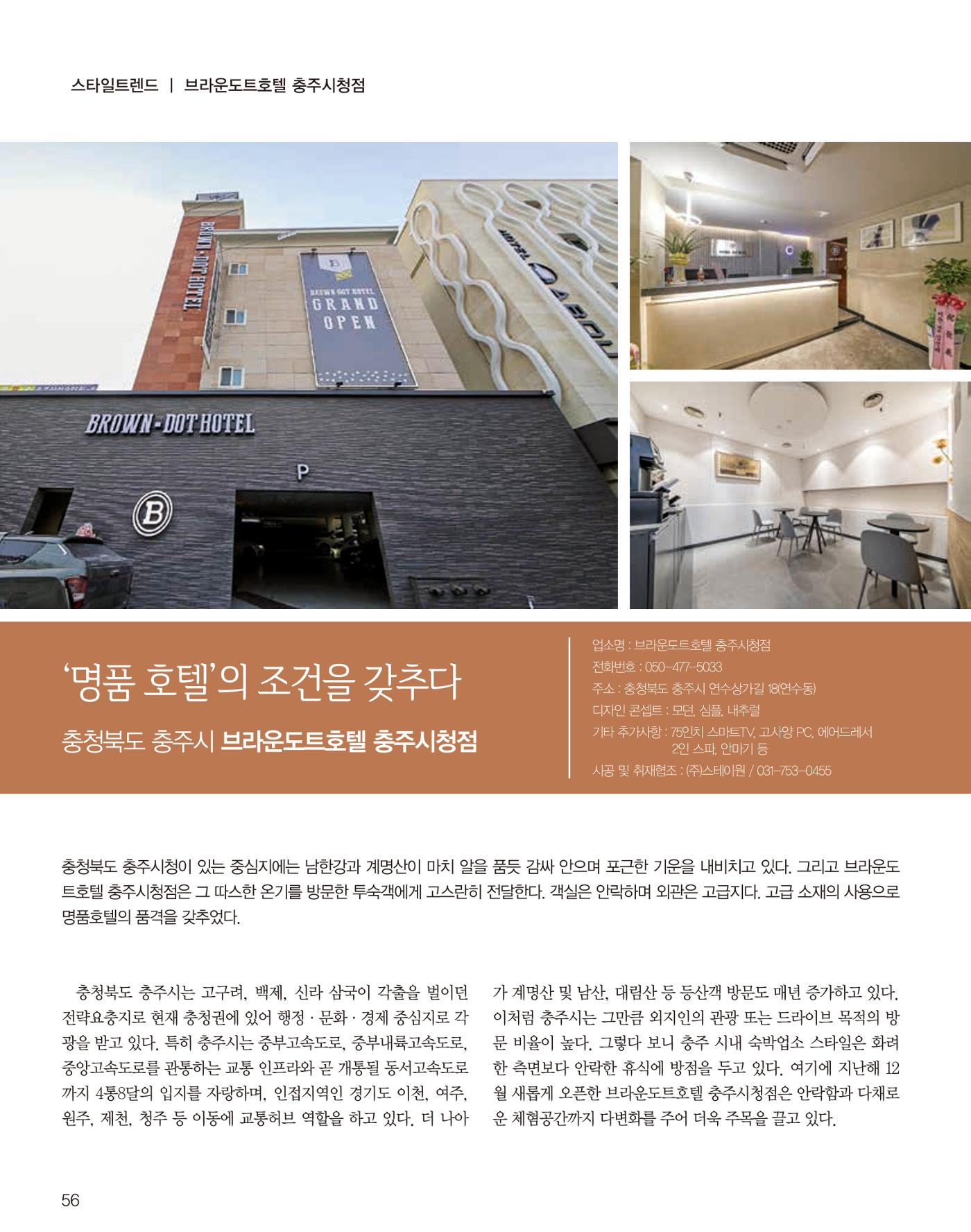 숙박매거진 2024. 03. 57페이지