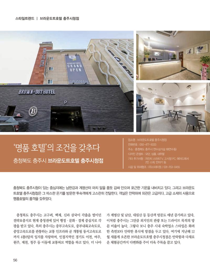 숙박매거진 2024. 03. 57페이지