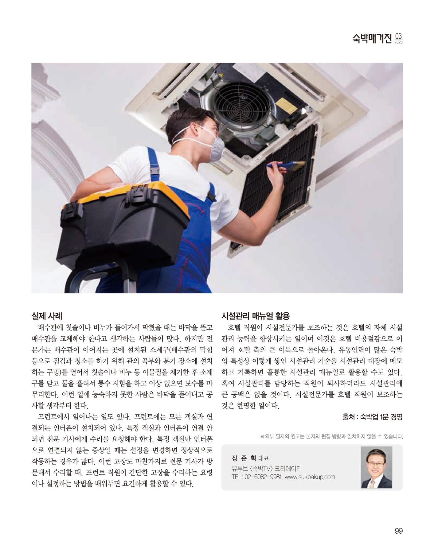 숙박매거진 2024. 03. 100페이지
