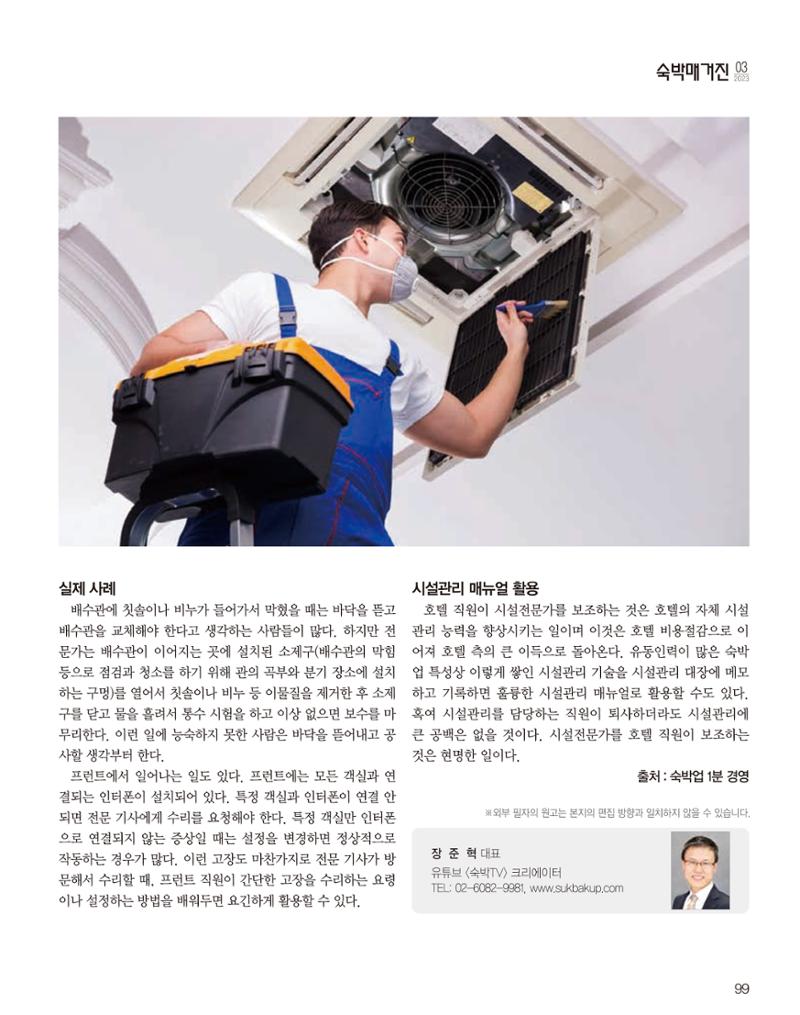 숙박매거진 2024. 03. 100페이지