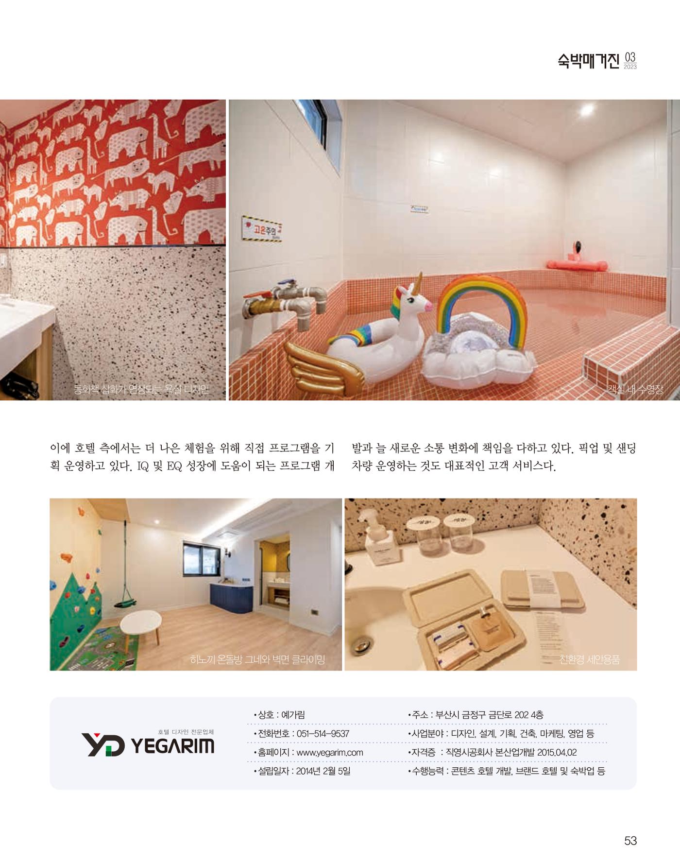 숙박매거진 2024. 03. 54페이지
