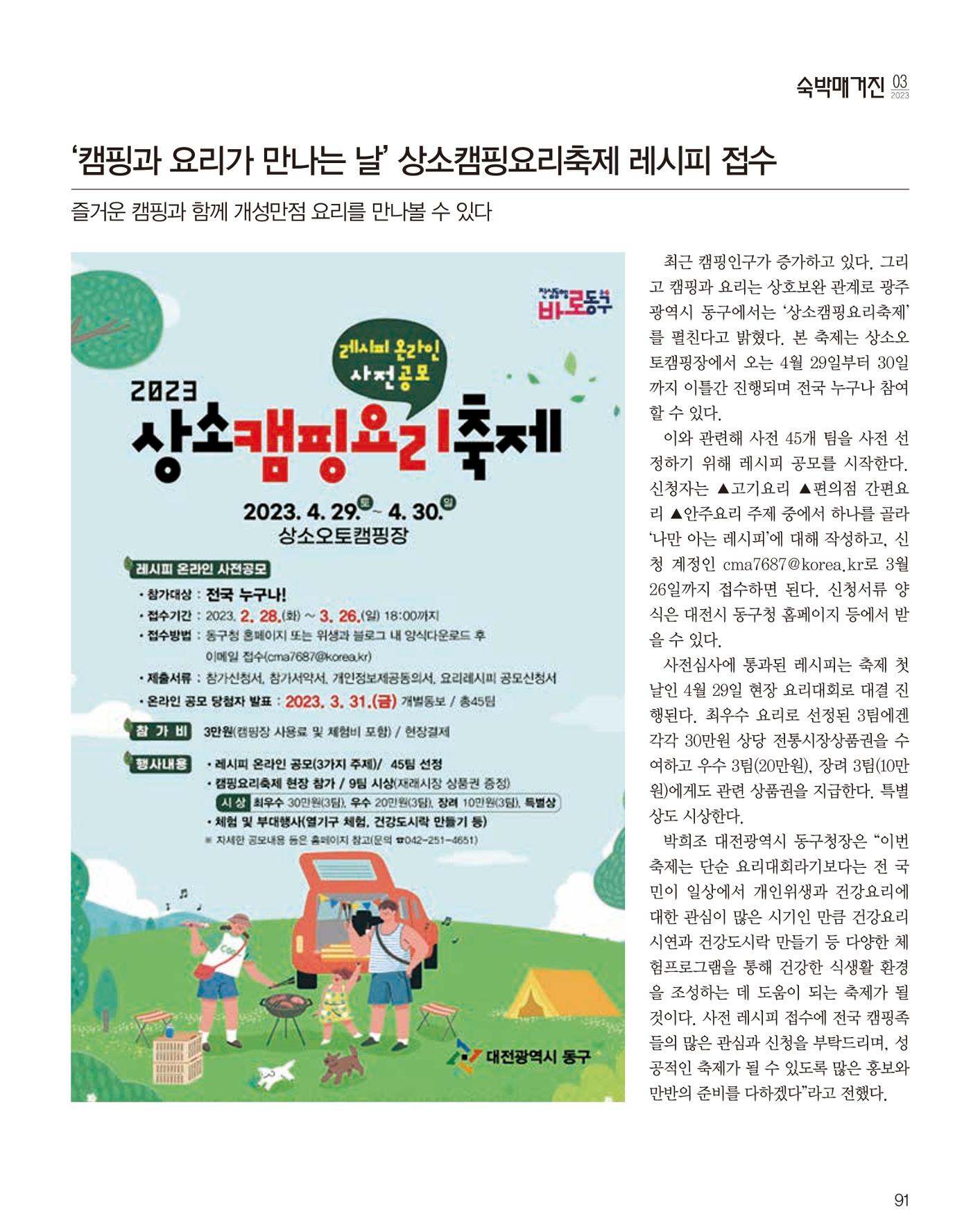 숙박매거진 2024. 03. 92페이지