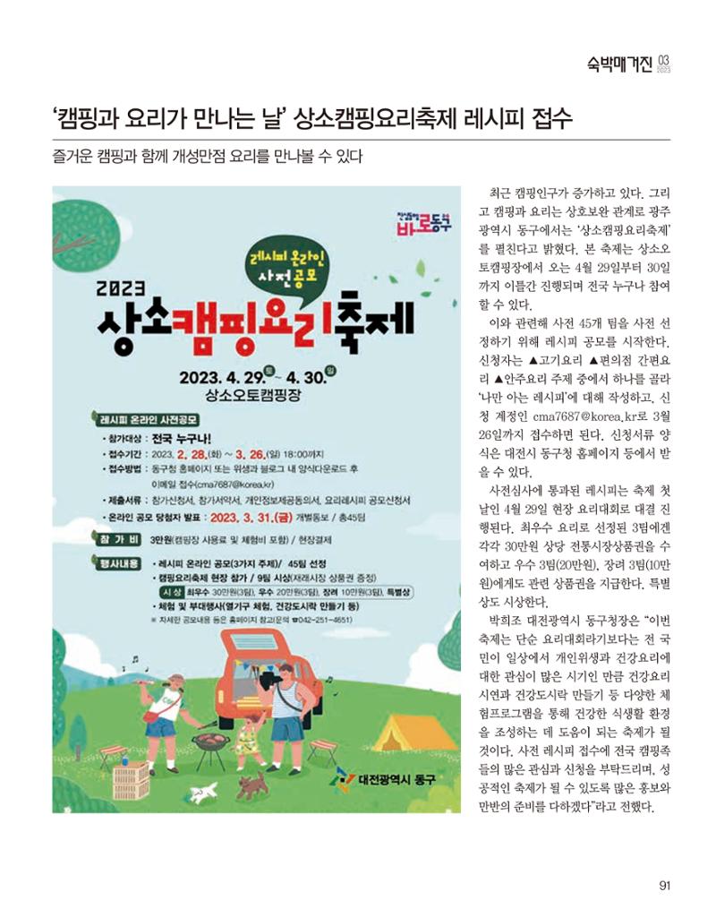 숙박매거진 2024. 03. 92페이지