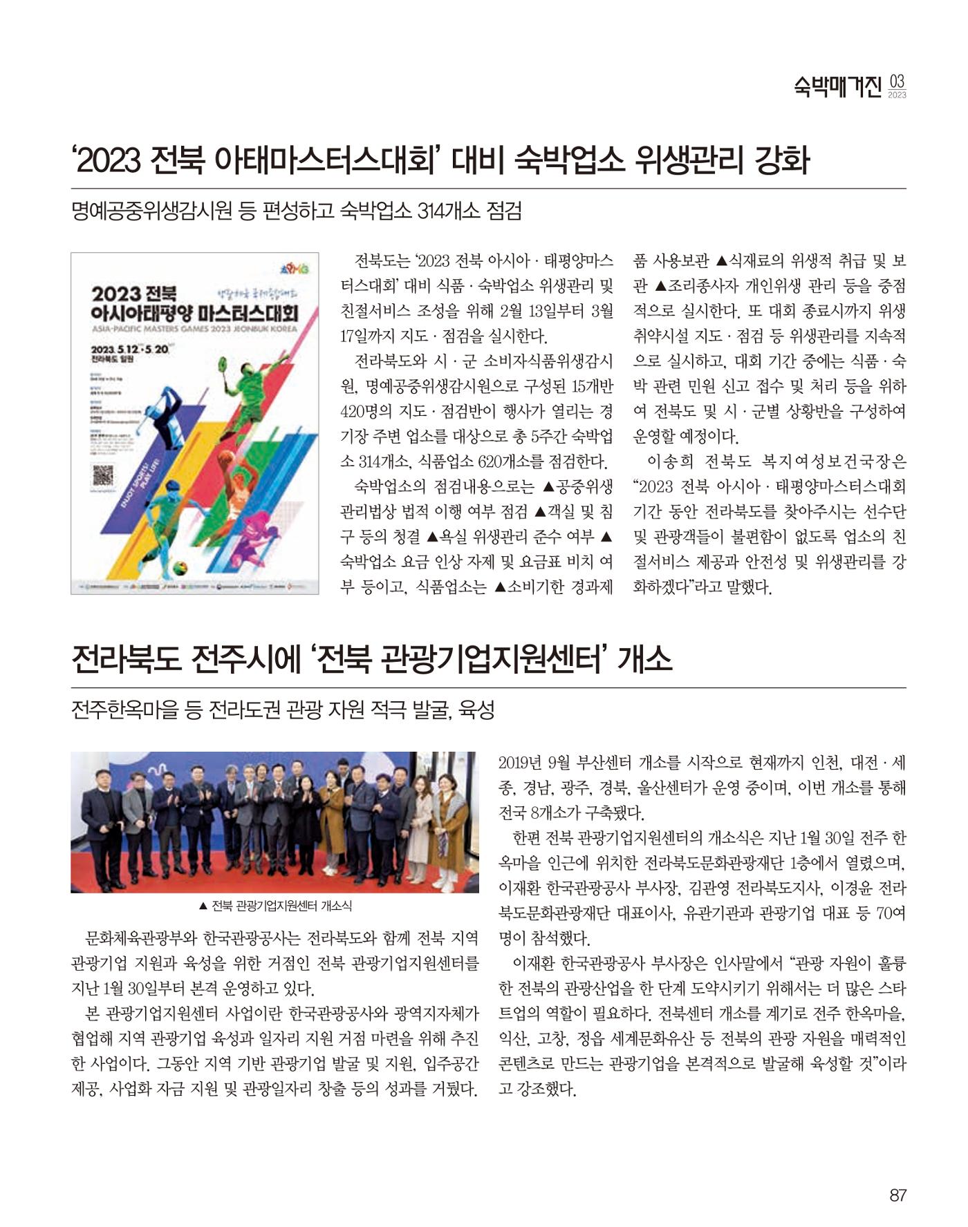 숙박매거진 2024. 03. 88페이지