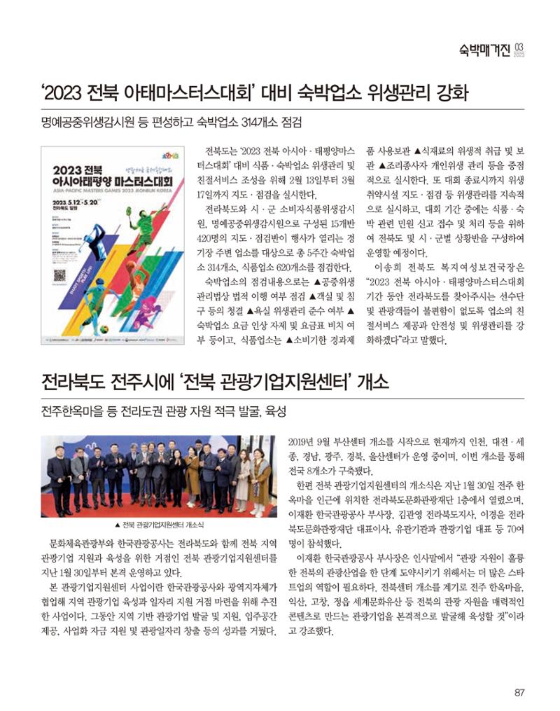 숙박매거진 2024. 03. 88페이지