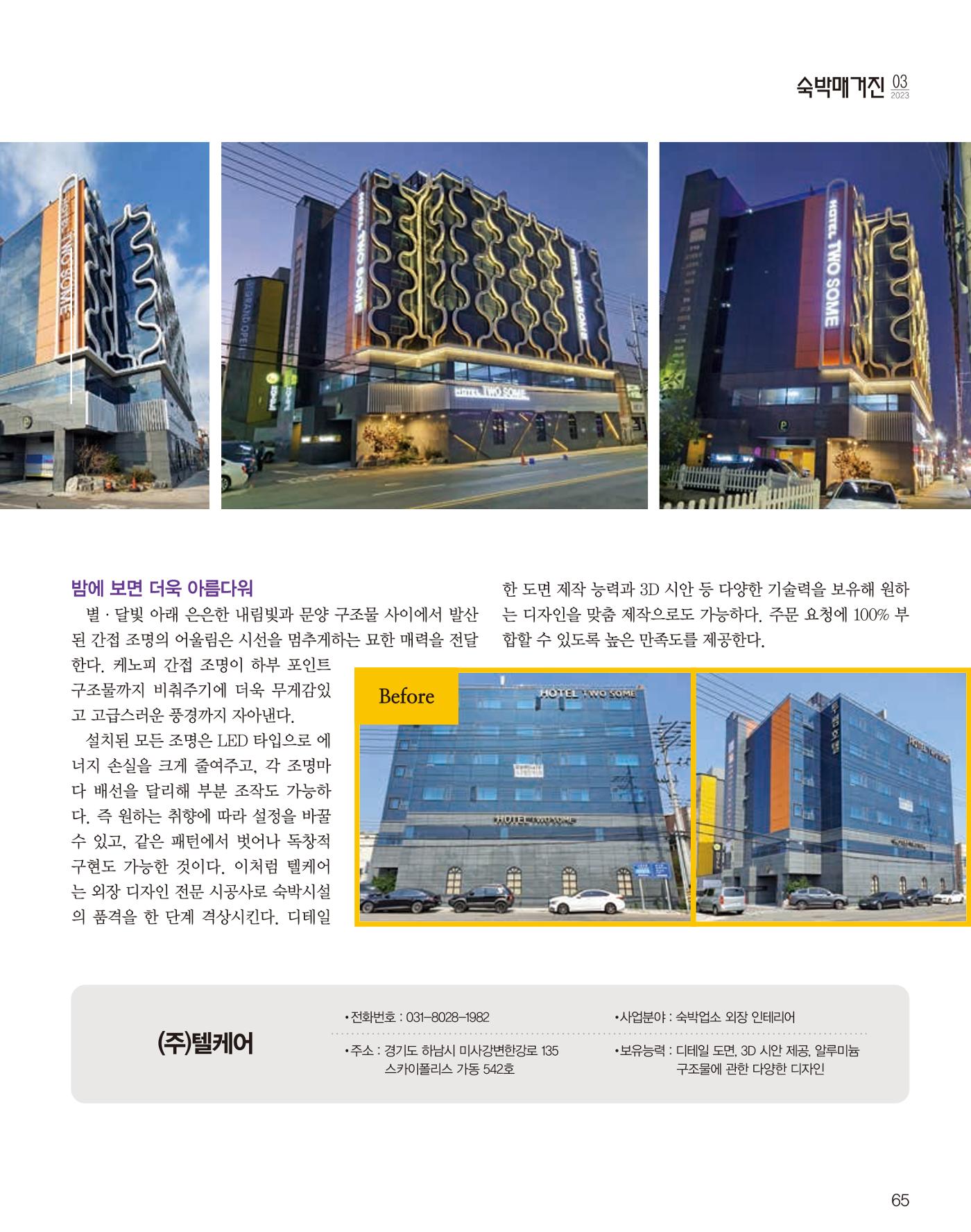 숙박매거진 2024. 03. 66페이지