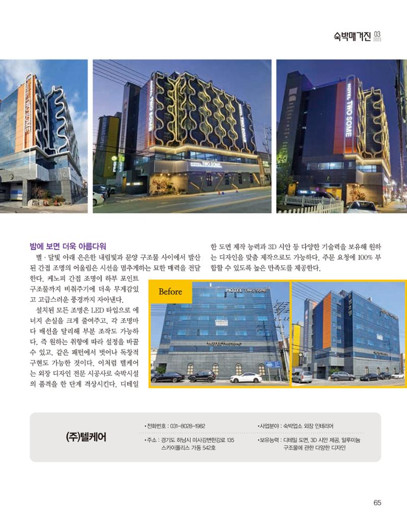 숙박매거진 2024. 03. 66페이지