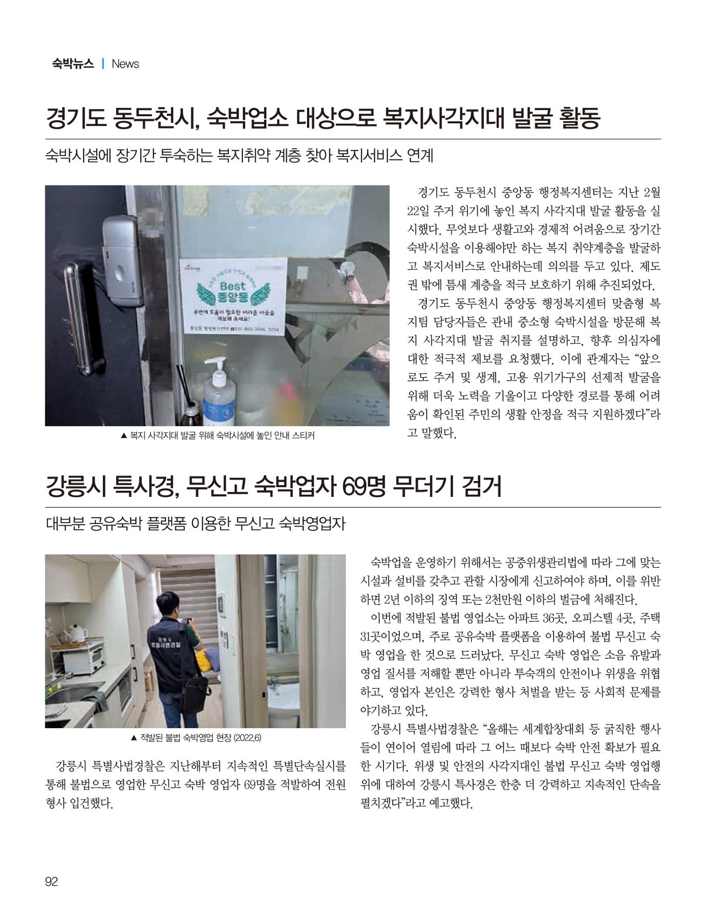 숙박매거진 2024. 03. 93페이지