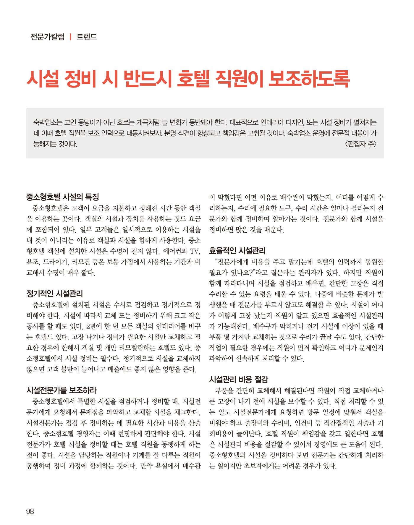숙박매거진 2024. 03. 99페이지