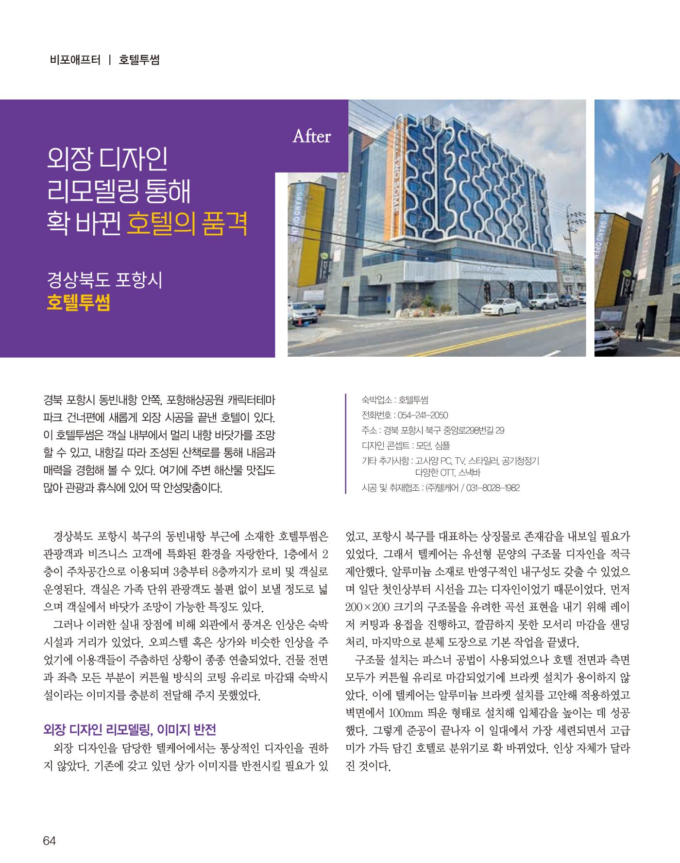 숙박매거진 2024. 03. 65페이지