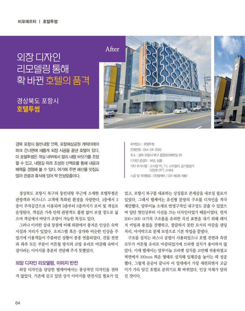 숙박매거진 2024. 03. 65페이지