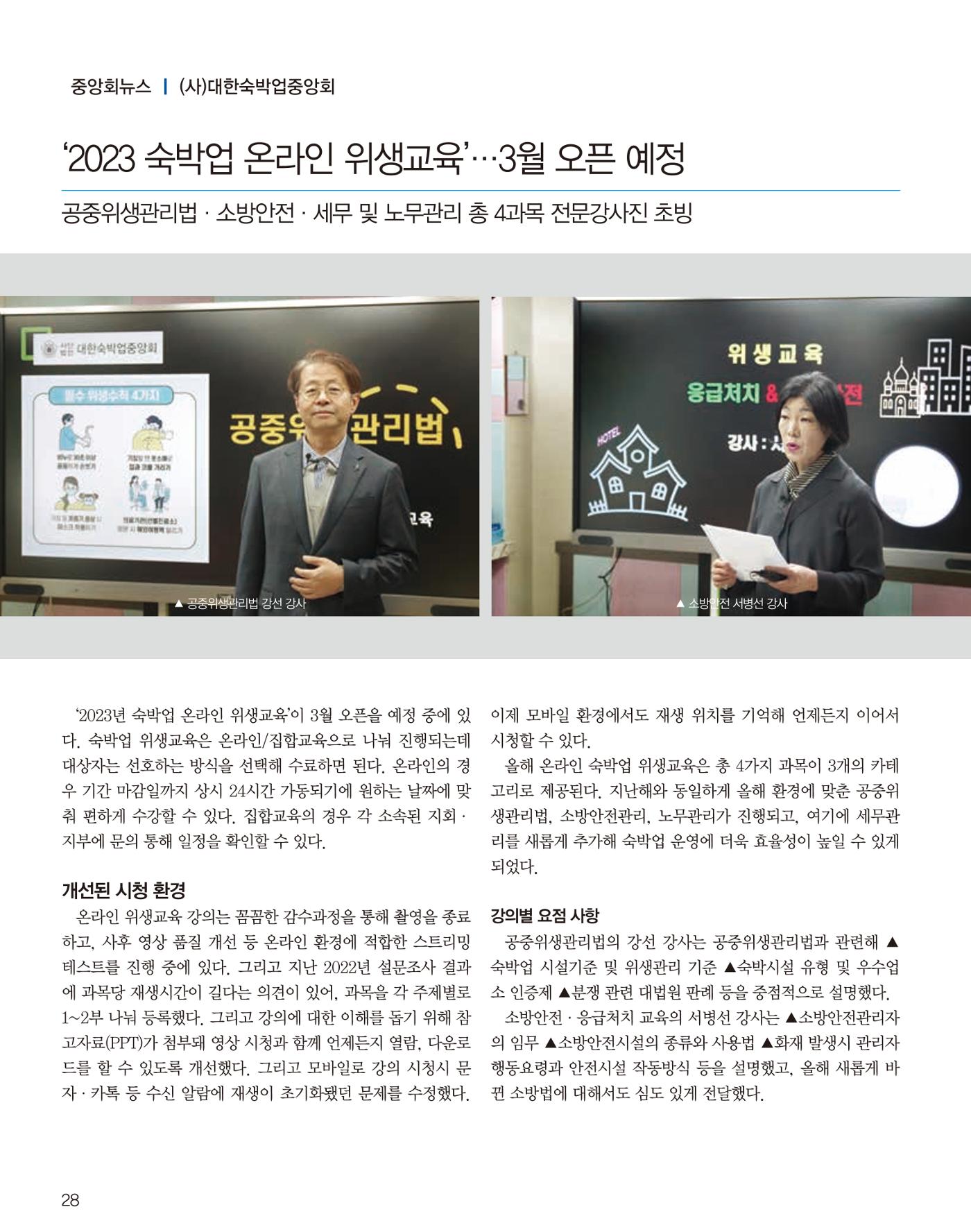 숙박매거진 2024. 03. 29페이지