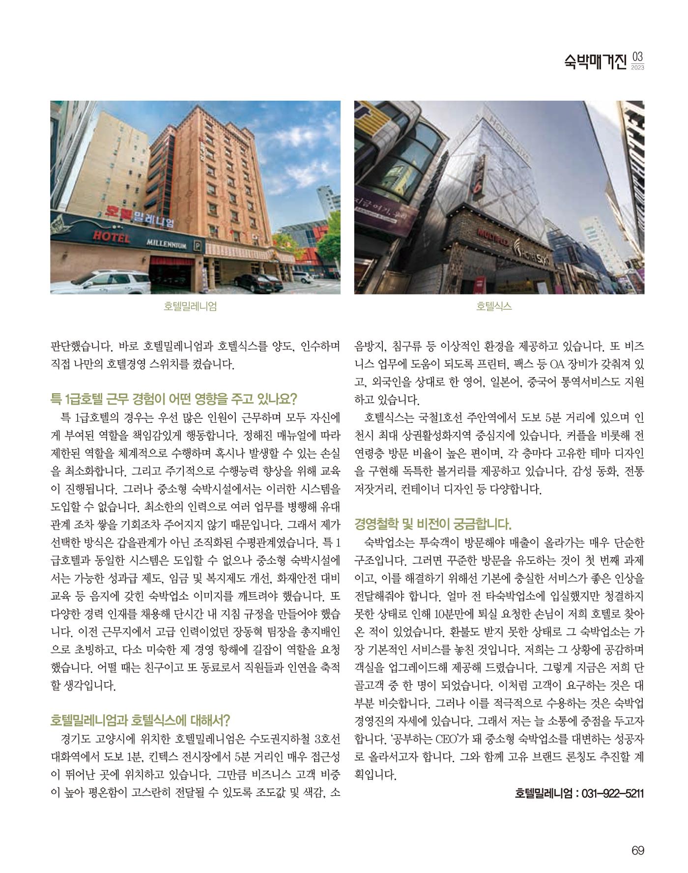 숙박매거진 2024. 03. 70페이지