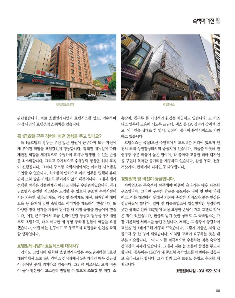 숙박매거진 2024. 03. 70페이지